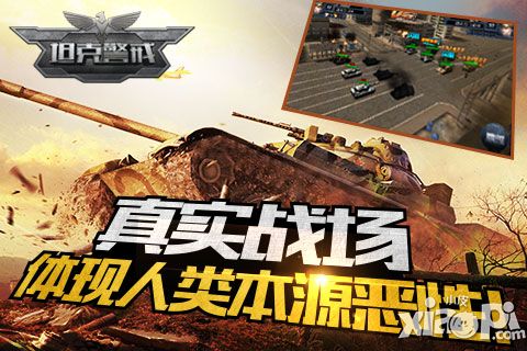 坦克警戒内测