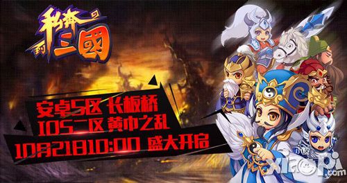 私奔到三国手游