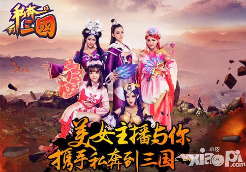 私奔到三国下载