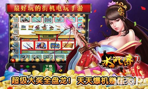 百易水浒传金币