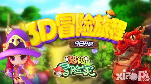 超级冒险家手游
