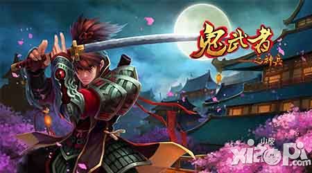 鬼武者手游