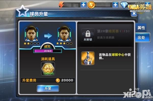 nba英雄攻略