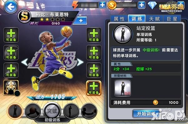 nba英雄手游