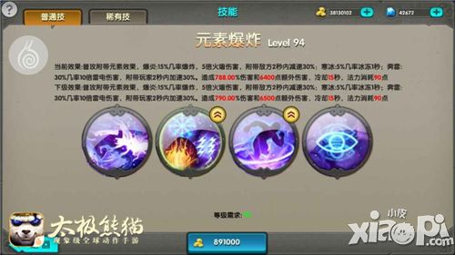 太极熊猫枪手职业