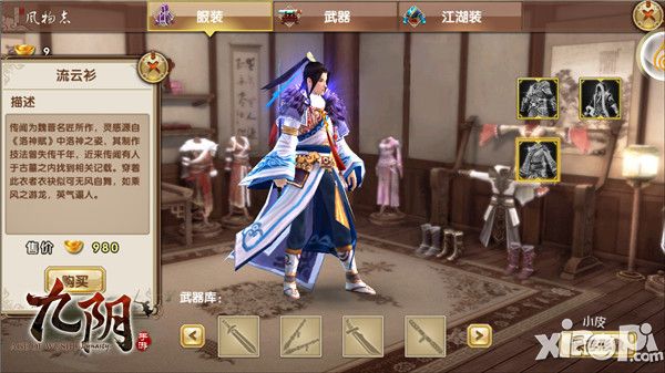 九阴装备