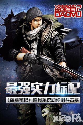 盗墓笔记手游