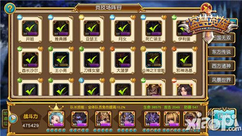 盗梦英雄新英雄