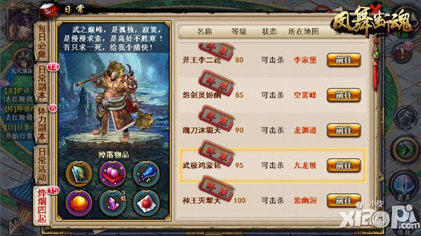 凤舞断魂手游