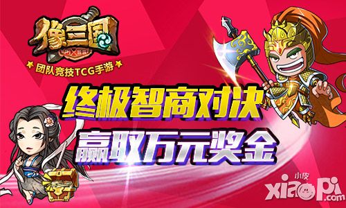 像三国赛事