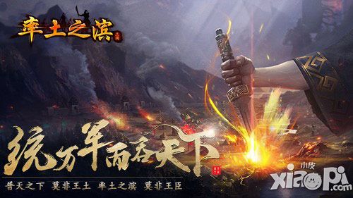 《率土之滨》今日全平台公测 统万军而吞天下