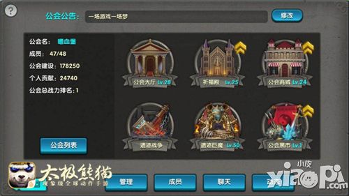 太极熊猫手游