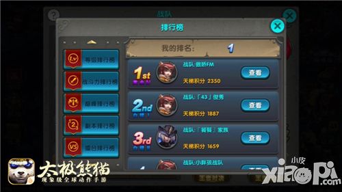 太极熊猫公会