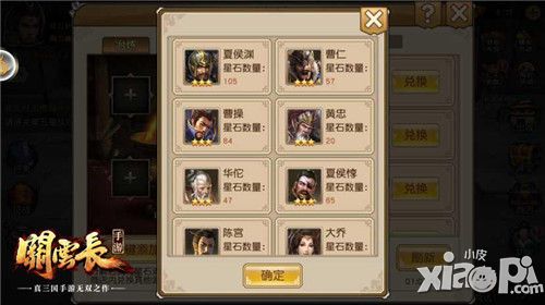 《关云长》手游武将 升星攻略