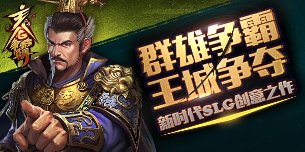 为荣誉而战 《主公争霸》PVP玩法首曝光