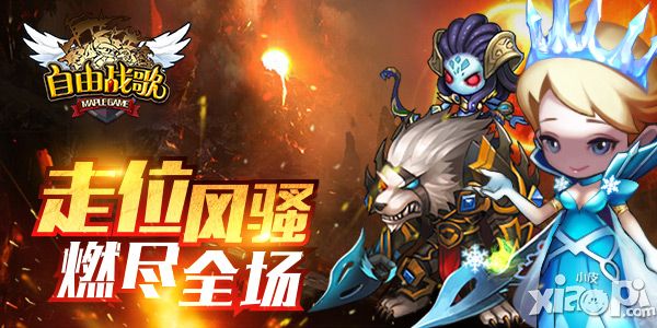 自由战歌战力