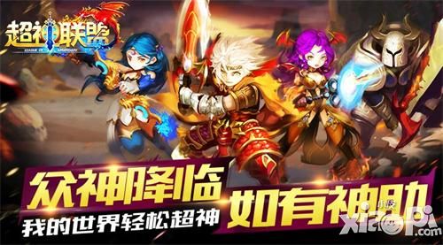 超神联盟版本