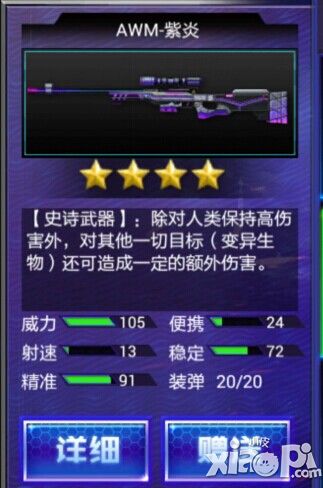 火线精英狙击枪