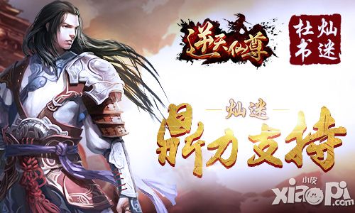 删测再破高峰 盘点《逆天仙尊》火爆要素