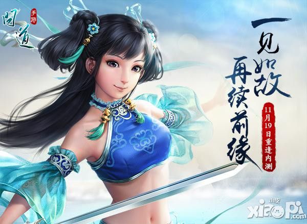 《问道》手游11.19限号首测 激活码陆续发放
