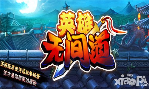 英雄无间道内测