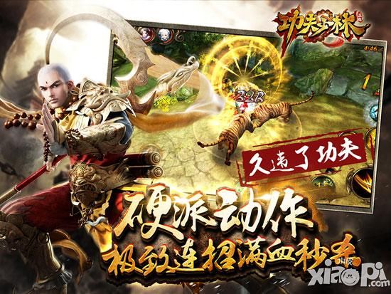 功夫少林ios