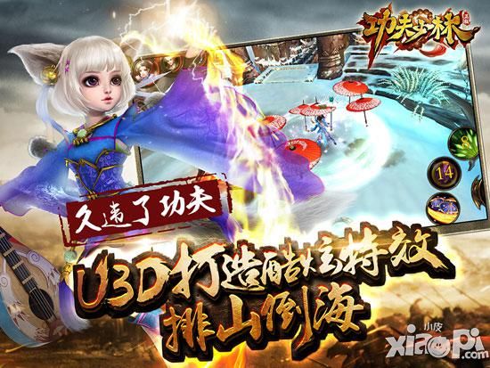 功夫少林玩法