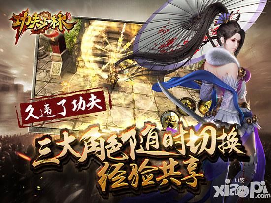 功夫少林手游