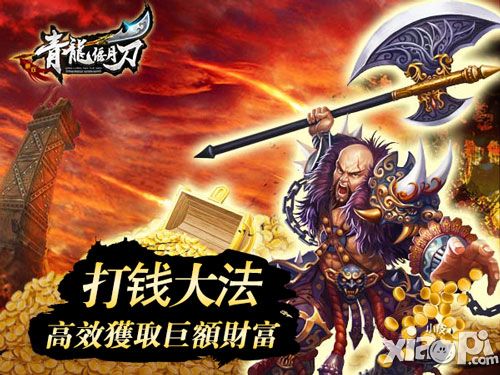 青龙偃月刀玩法