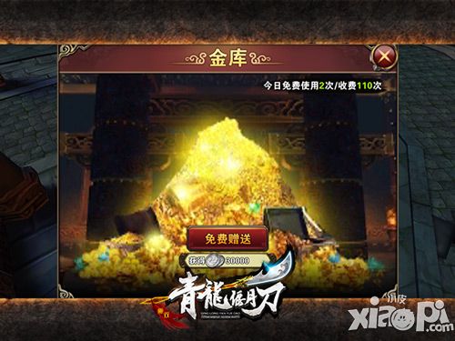 青龙偃月刀玩法