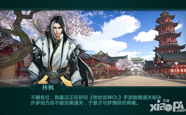 武界陈冠希 《绝世武神OL》男主角林枫身陷艳