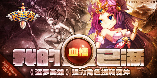 我的血槽已满 《盗梦英雄》强力角色扭转乾坤