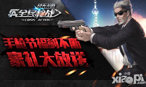 全民枪战联赛