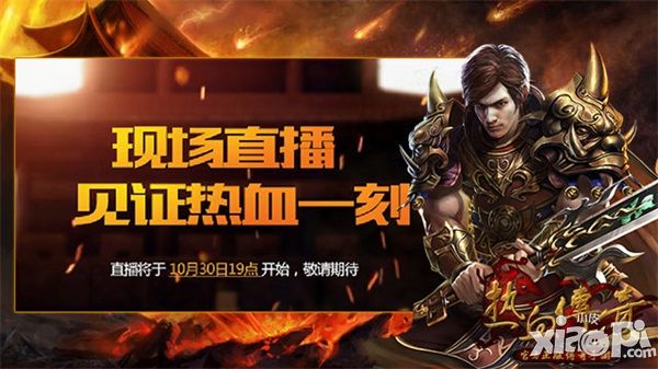 热血传奇手机版活动