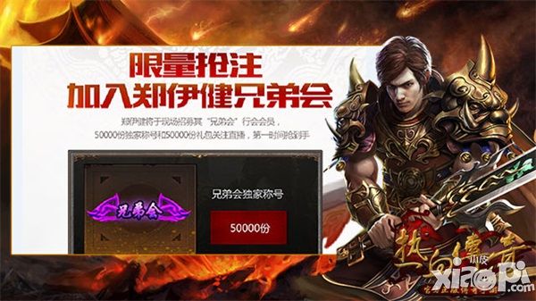 热血传奇手机版活动