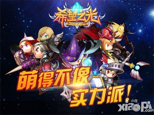 希望之光手游
