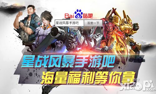 星战风暴角色