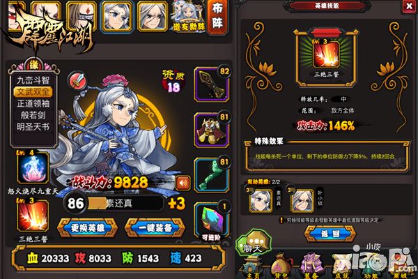 霹雳江湖手游