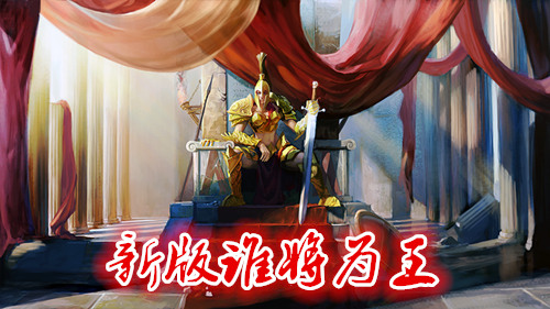 新内容新感受 《全民骑战》新版本全解析