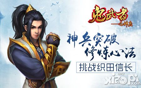 鬼武者之神兵手游