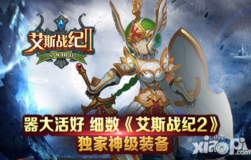 艾斯战纪2手游