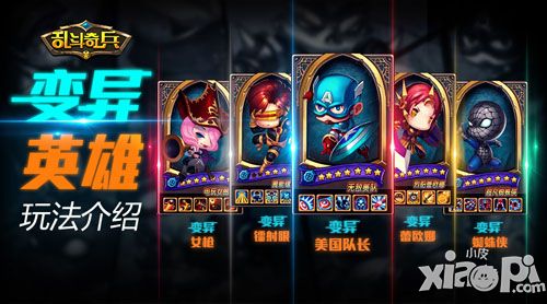 乱斗奇兵下载