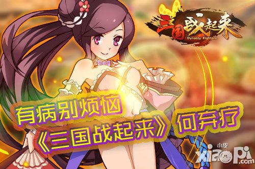 三国战起来玩法