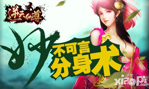 逆天仙尊手游