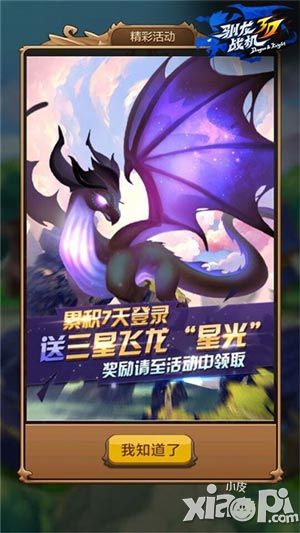 驯龙战机3d特色