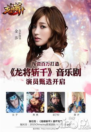 明星参演《龙将斩千》斥资百万同名音乐剧