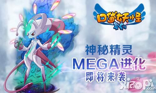 口袋妖怪复刻mega