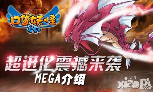 口袋妖怪复刻mega