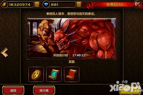 全民骑战boss