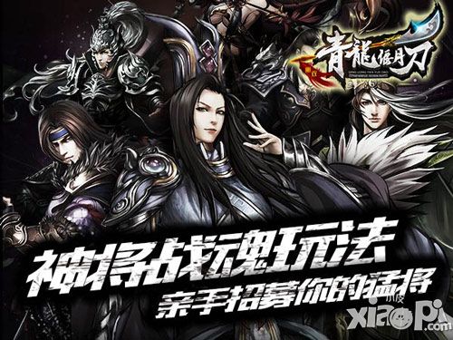 青龙偃月刀战魂